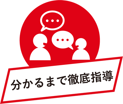 分かるまで徹底補修