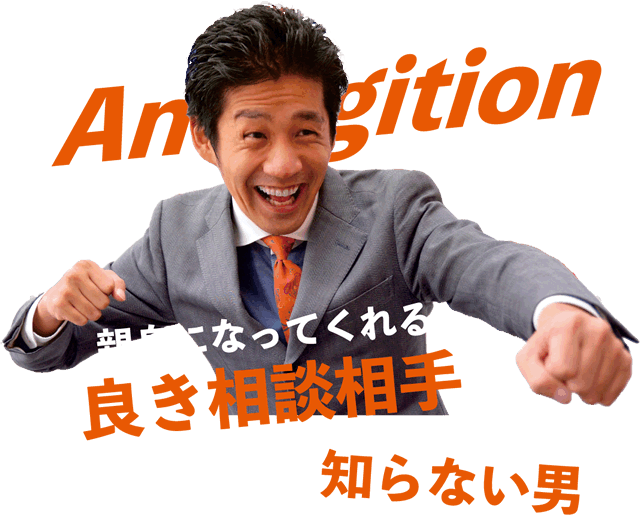 親身になってくれる良き相談相手　衰えを知らない男